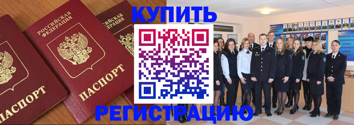 временная регистрация купить в Нытве